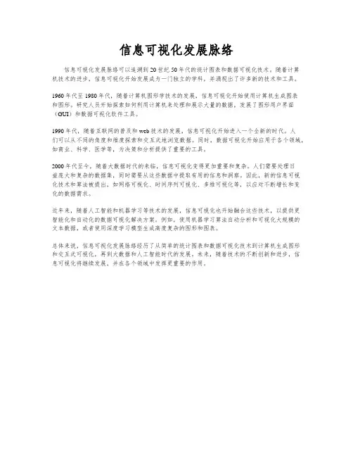 信息可视化发展脉络