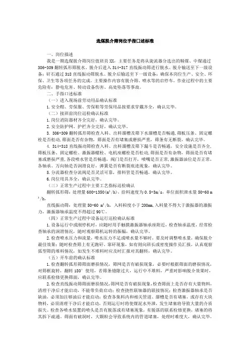 选煤脱介筛岗位手指囗述标准