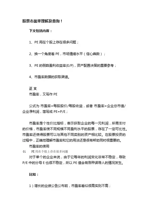 股票市盈率理解及查询！
