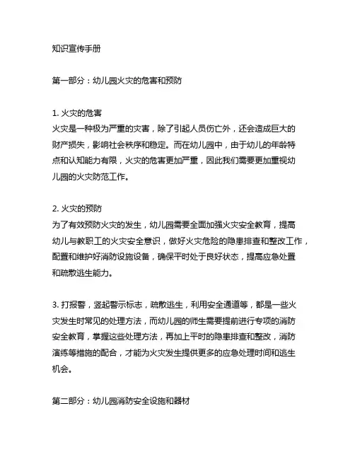 幼儿园消防安全知识宣传手册 幼儿园消防安全