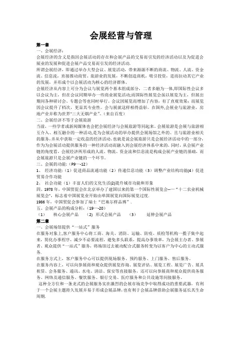 会展经营与管理