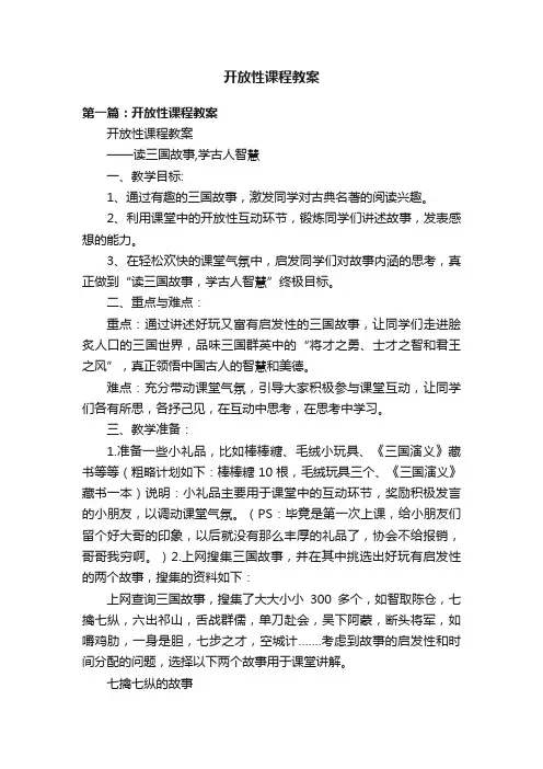 开放性课程教案