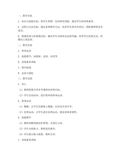 面试教案模板初中体育