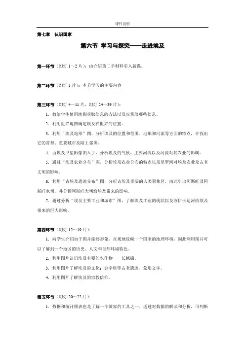 第六节 学习与探究—走进埃及教案(中图版)
