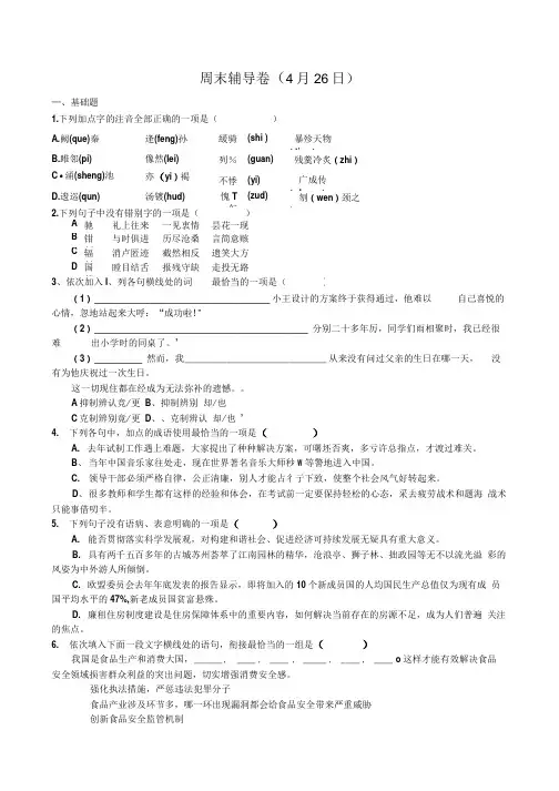 苏教版高一语文必修三练习卷.doc