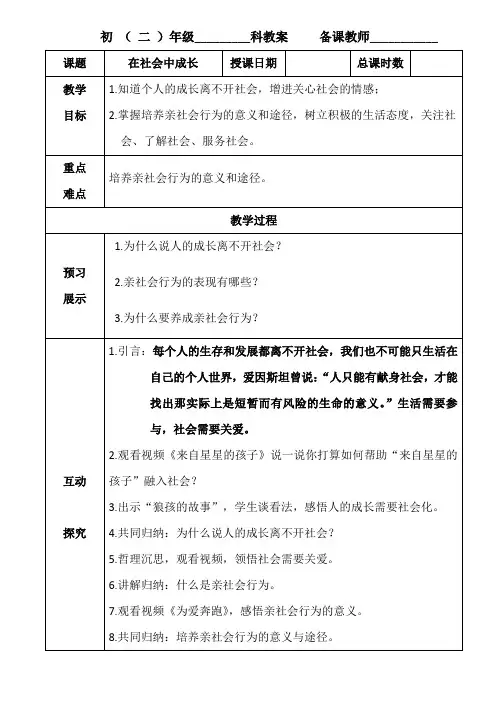 在社会中成长教学设计简案
