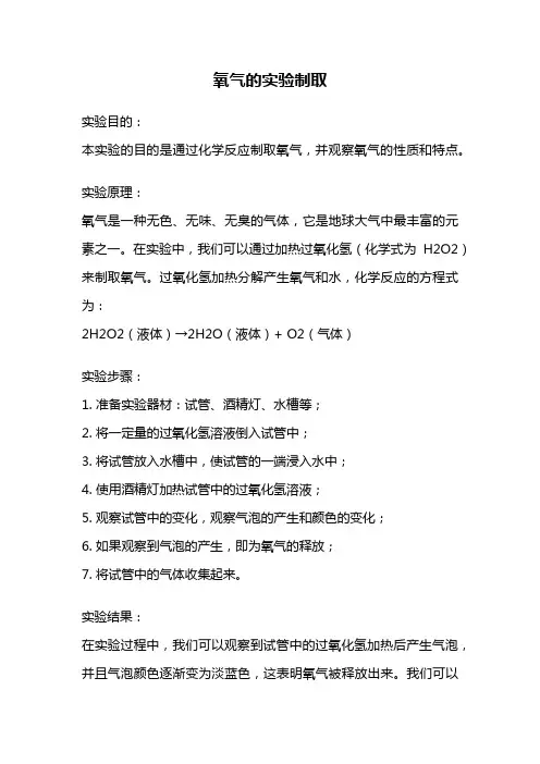 氧气的实验制取