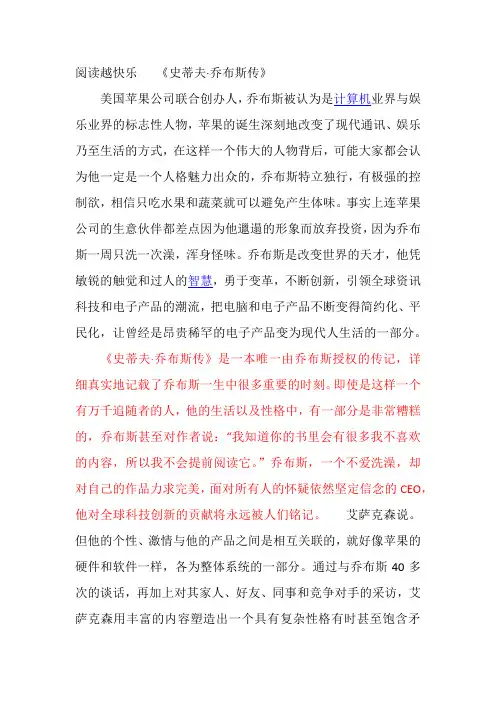 史蒂夫乔布斯传