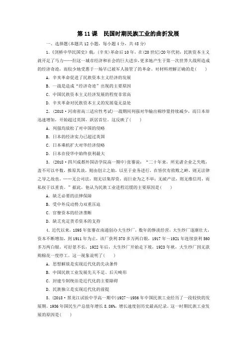 2019-2020学年高一历史岳麓版必修2课后练习卷：2.11 民国时期民族工业的曲折发展