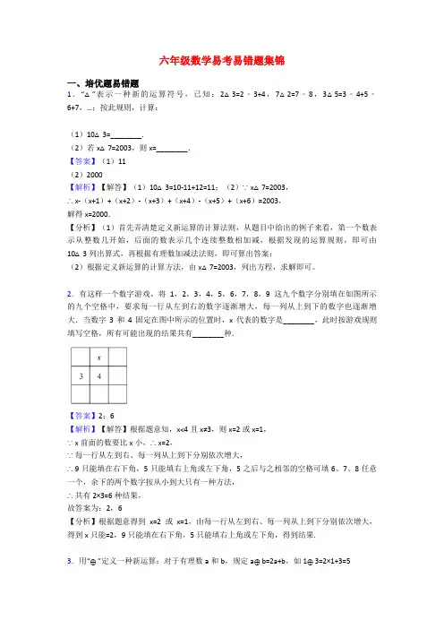 六年级数学易考易错题集锦