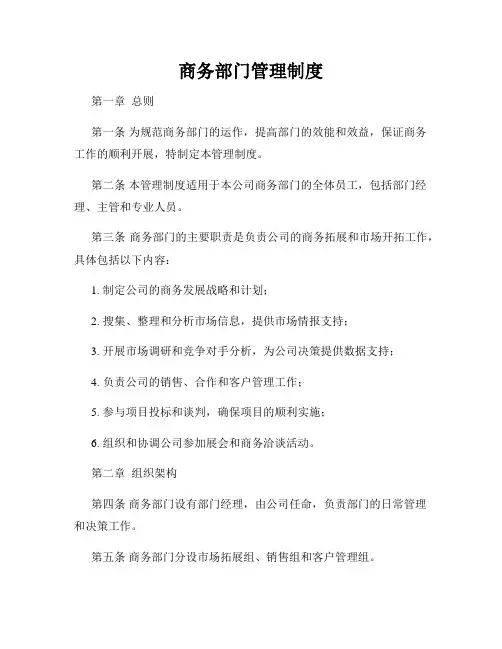 商务部门管理制度