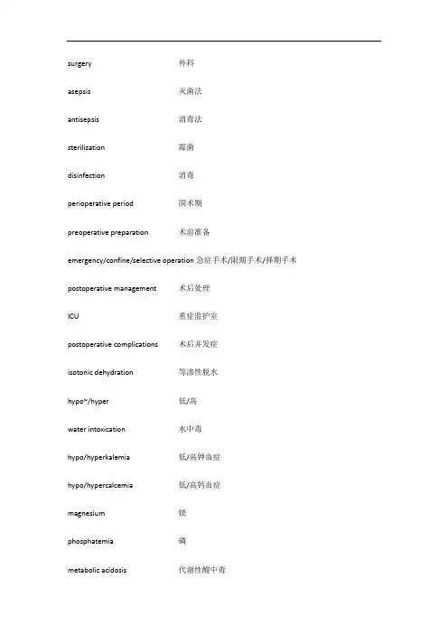 外科总论 英文单词