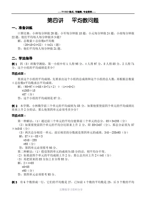 苏教版四年级-求平均数练习