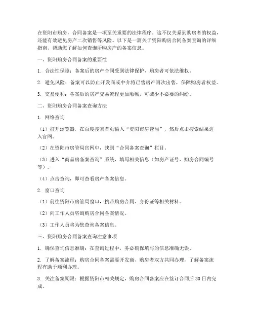 资阳购房合同备案查询