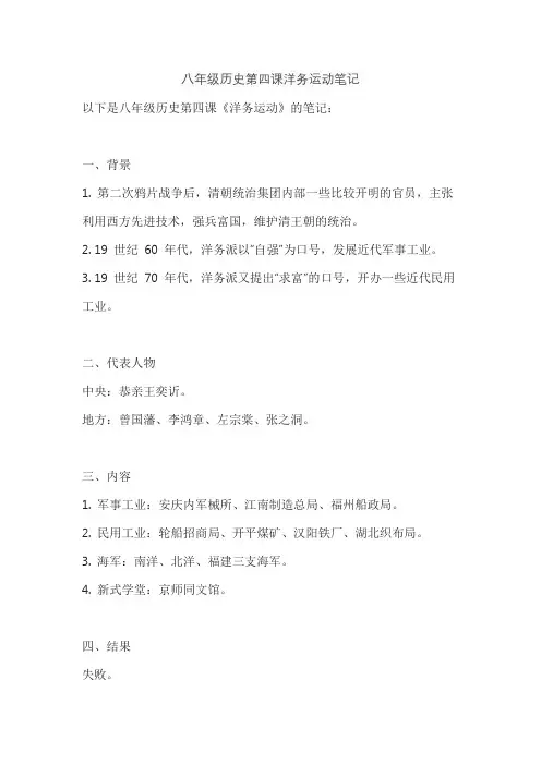 八年级历史第四课洋务运动笔记