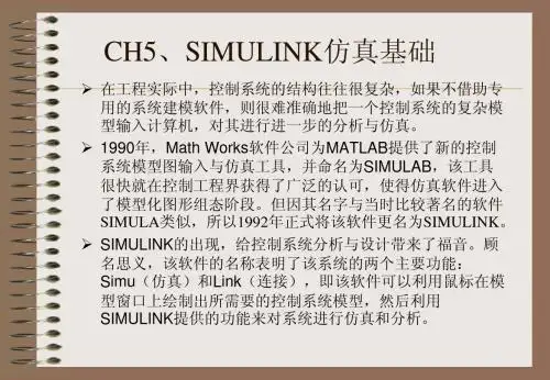 matlab SIMULINK仿真基础