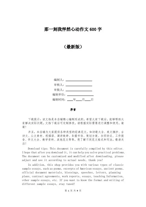 那一刻我怦然心动作文600字