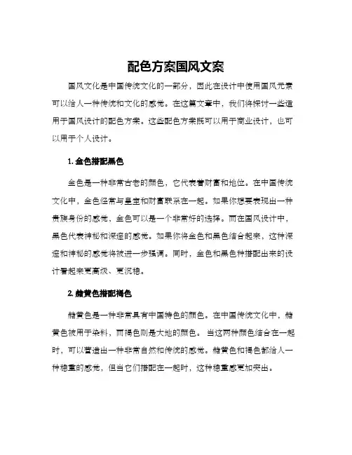 配色方案国风文案