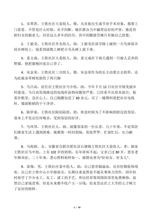 好人好事线索130条