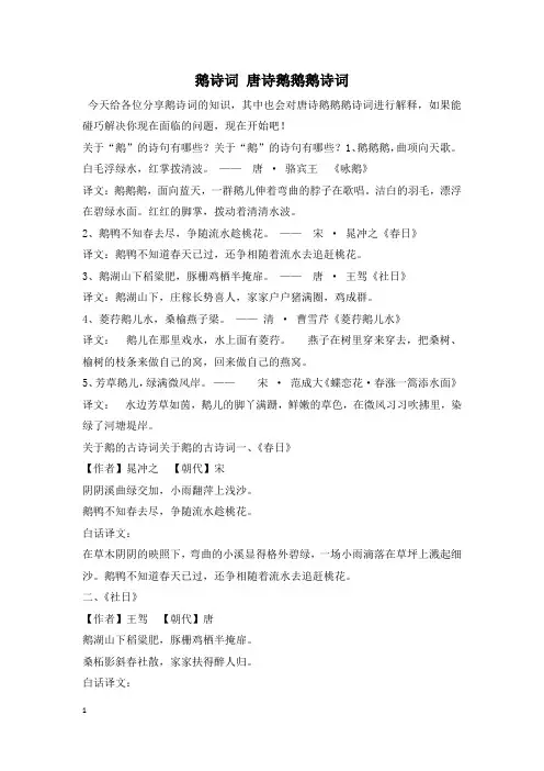 鹅诗词 唐诗鹅鹅鹅诗词