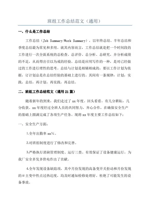 班组工作总结范文(通用)