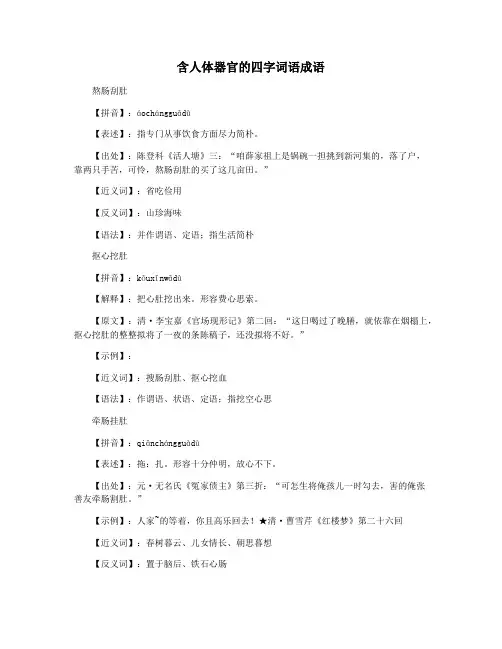 含人体器官的四字词语成语