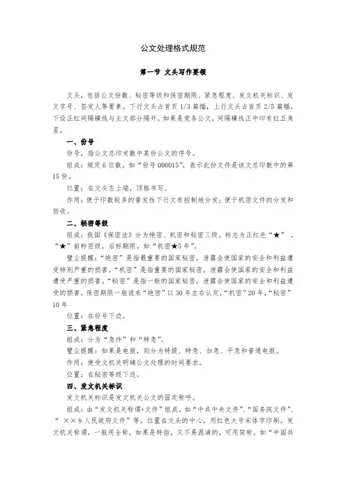 公文处理格式规范