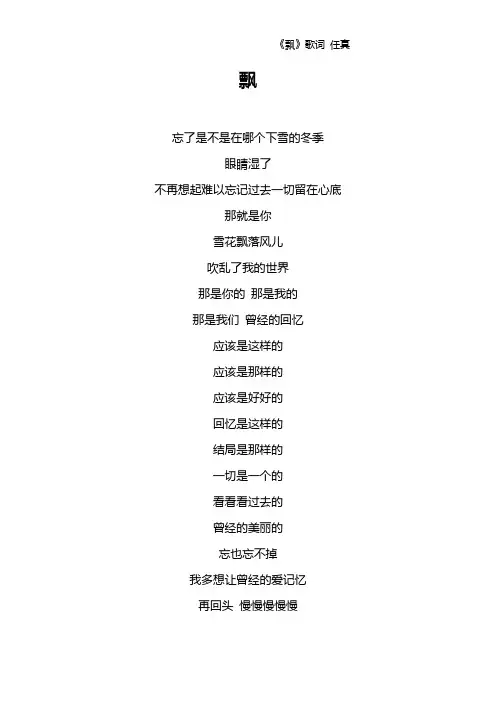 《飘》歌词 任真