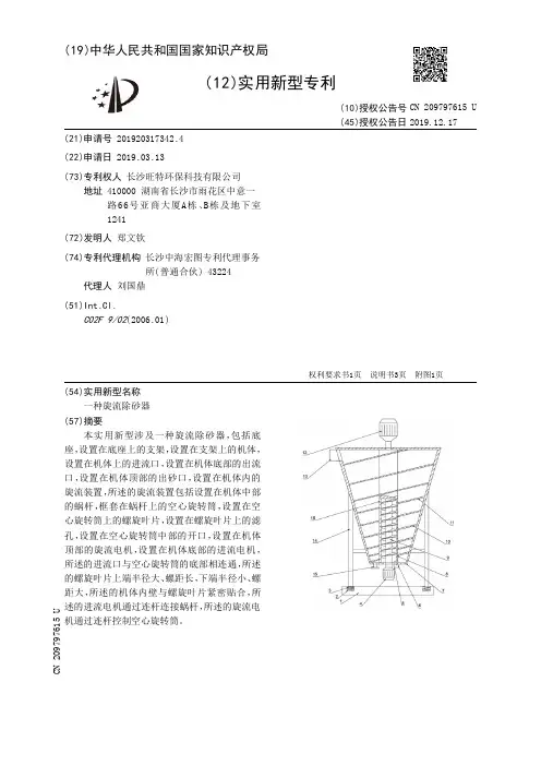 【CN209797615U】一种旋流除砂器【专利】