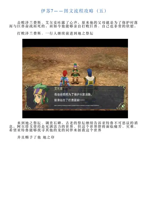 伊苏7——图文流程攻略(五)