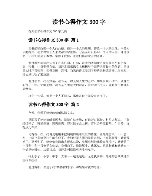 读书心得作文300字
