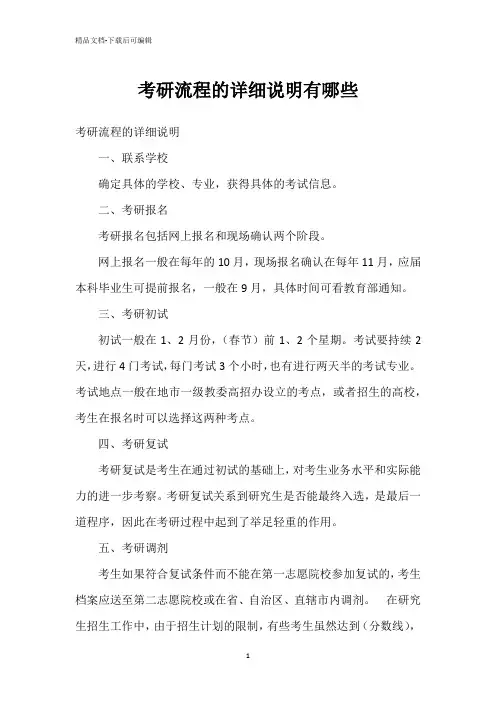考研流程的详细说明有哪些