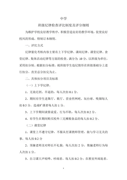 中学纪律量化考核评分标准