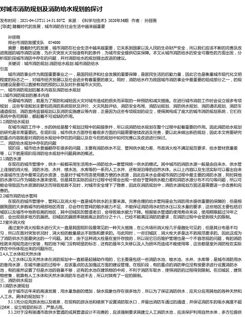 对城市消防规划及消防给水规划的探讨