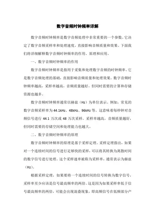 数字音频时钟频率详解