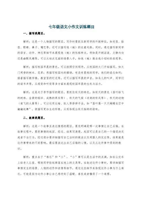 七年级语文小作文训练题目