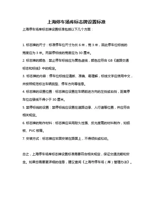 上海停车场库标志牌设置标准