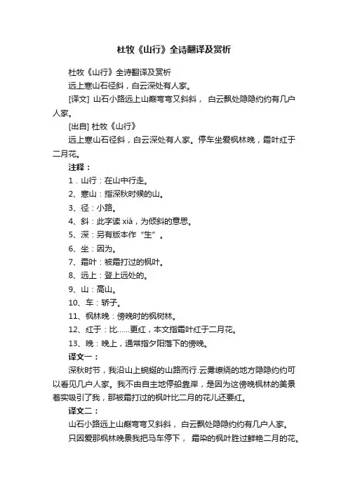 杜牧《山行》全诗翻译及赏析