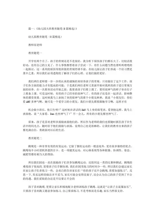 大班教育随笔30篇汇总