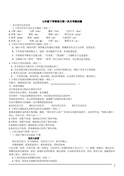 七年级下学期：第一次月考测试题--语文(含答案)