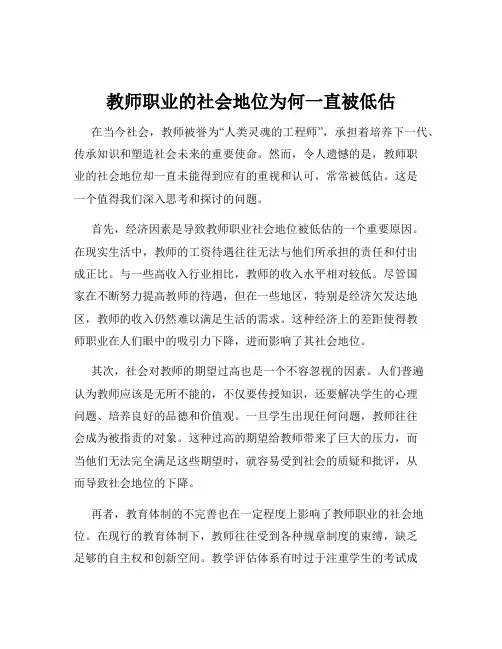 教师职业的社会地位为何一直被低估