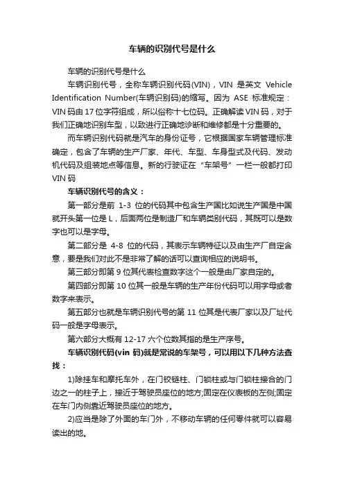 车辆的识别代号是什么