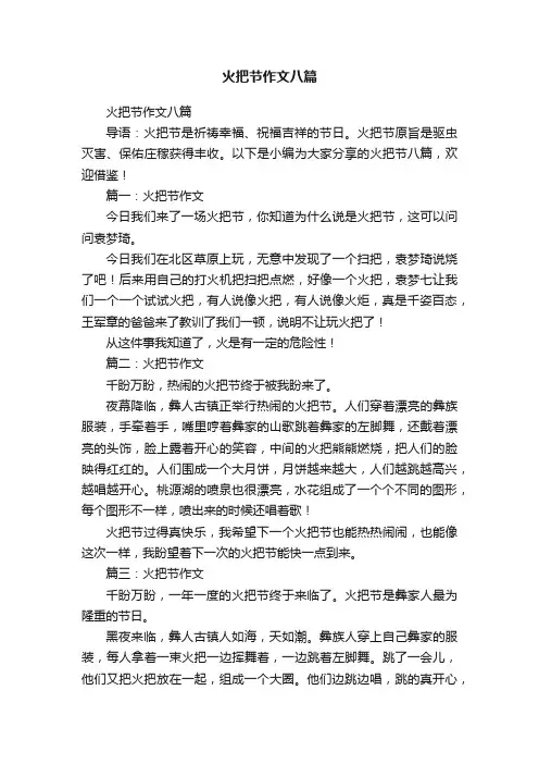 火把节作文八篇