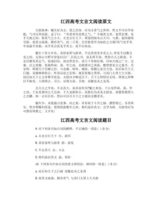 江西高考文言文阅读试题及答案译文
