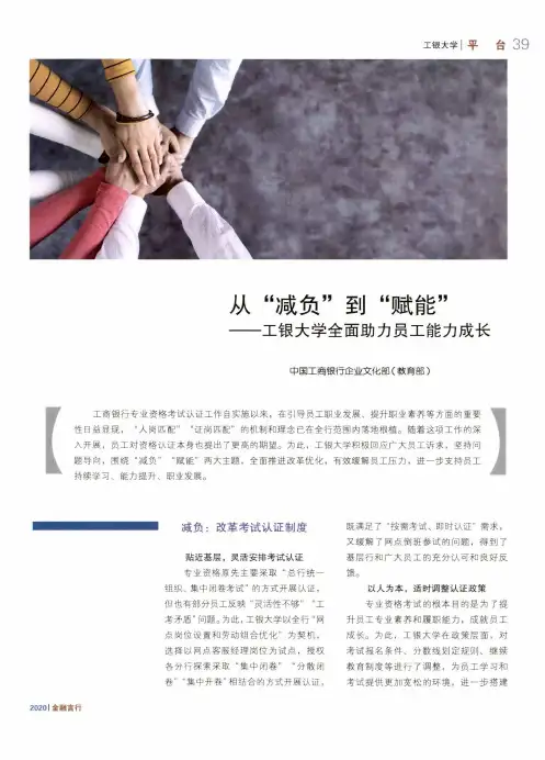 从“减负”到“赋能”——工银大学全面助力员工能力成长