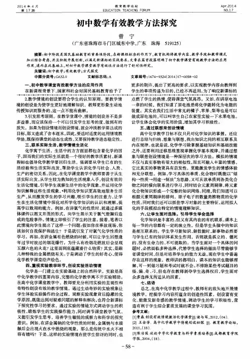 初中数学有效教学方法探究