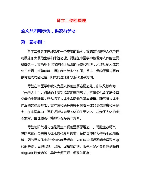 肾主二便的原理