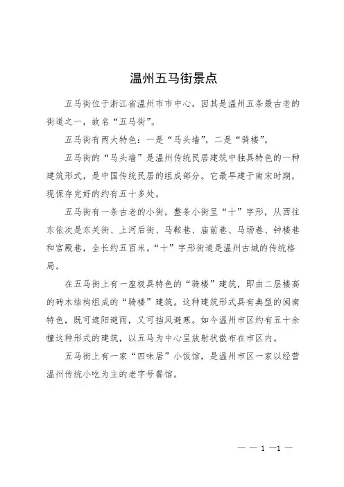 温州五马街景点