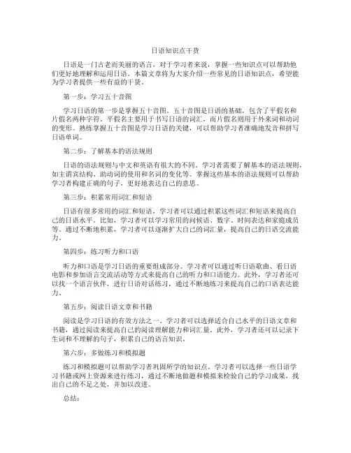 日语知识点干货