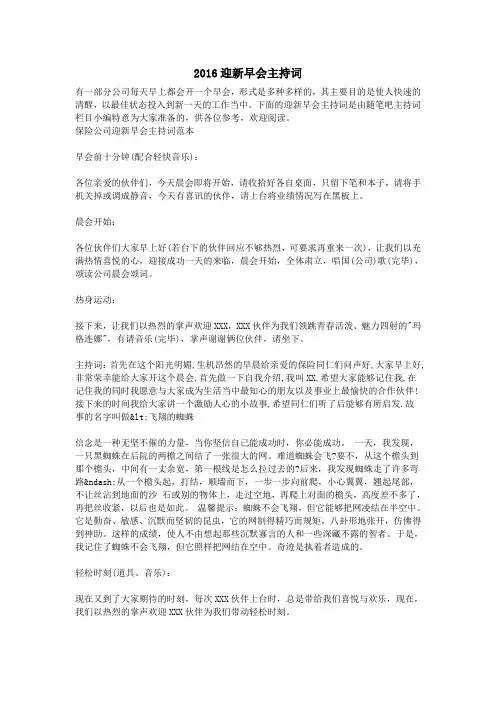 2016迎新早会主持词